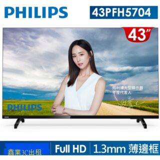 43吋電視出租