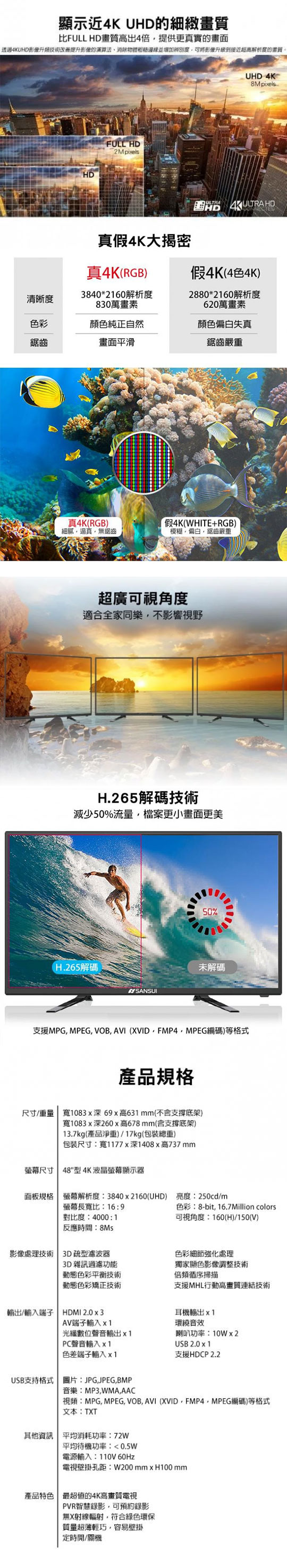 48吋4K液晶電視出租