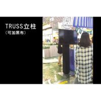 Truss立柱2米出租