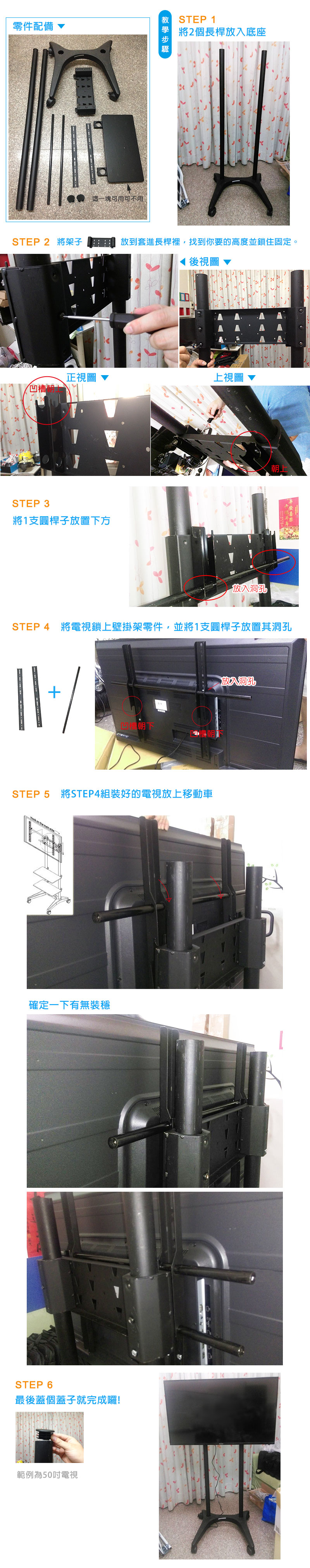 出租 電視移動架-安裝教學