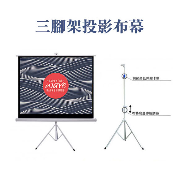100吋三腳架投影布幕出租 鑫業3c出租