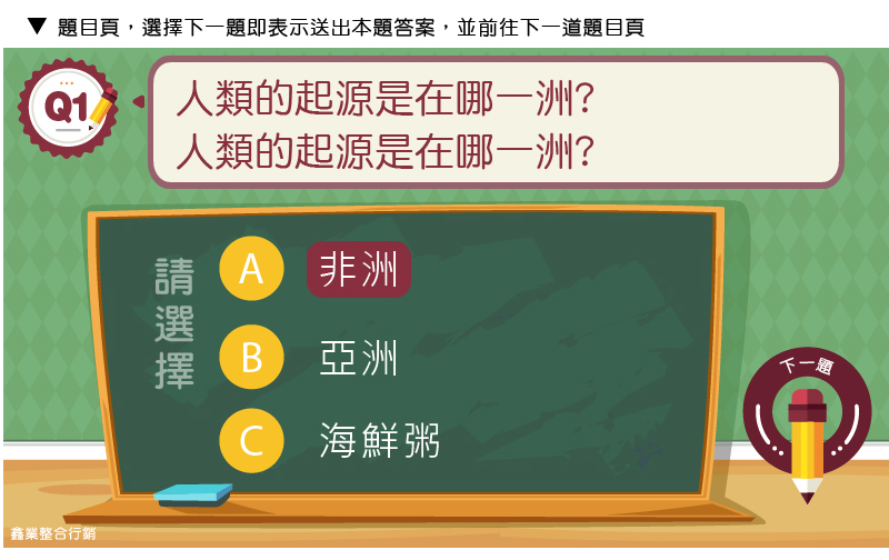 互動問答 – 題目無上限 – 鑫業3C出租