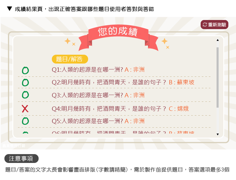 互動問答 – 題目無上限 – 鑫業3C出租