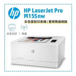 HP 彩色雷射印表機出租 (不含碳粉匣耗材)