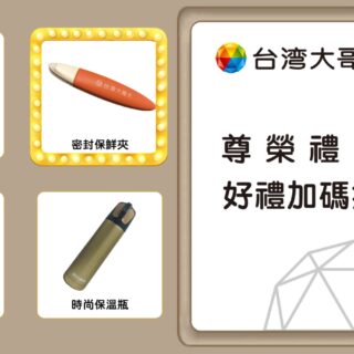 4格 拉BAR 筆電套裝 出租