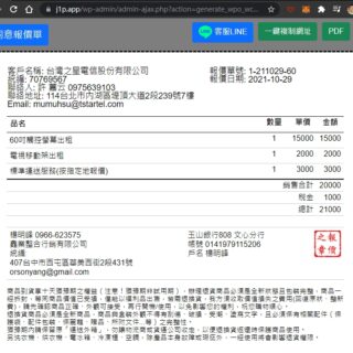 網頁式報價單系統 平台套裝出租